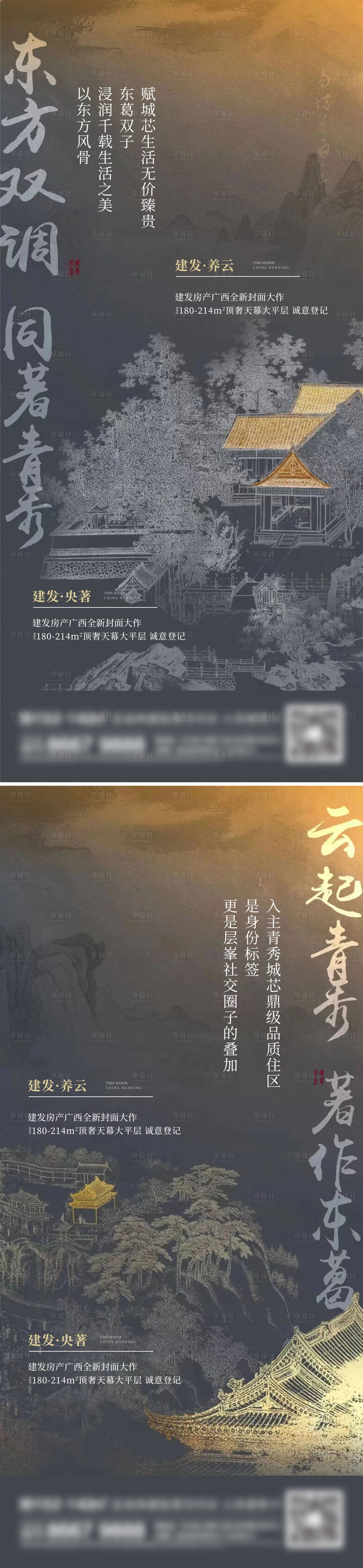 源文件下載【地產新中式海報】編號：20470014095039241
