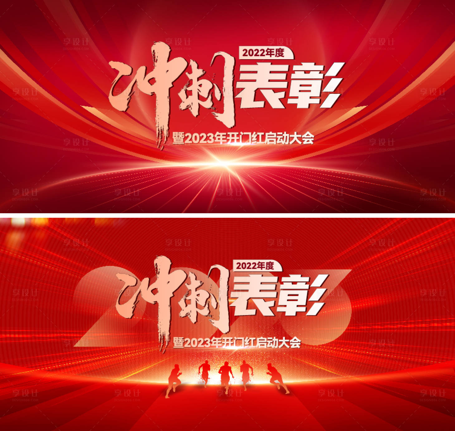 源文件下載【享設計】搜索編號：52180014211357317【年終沖刺展板】