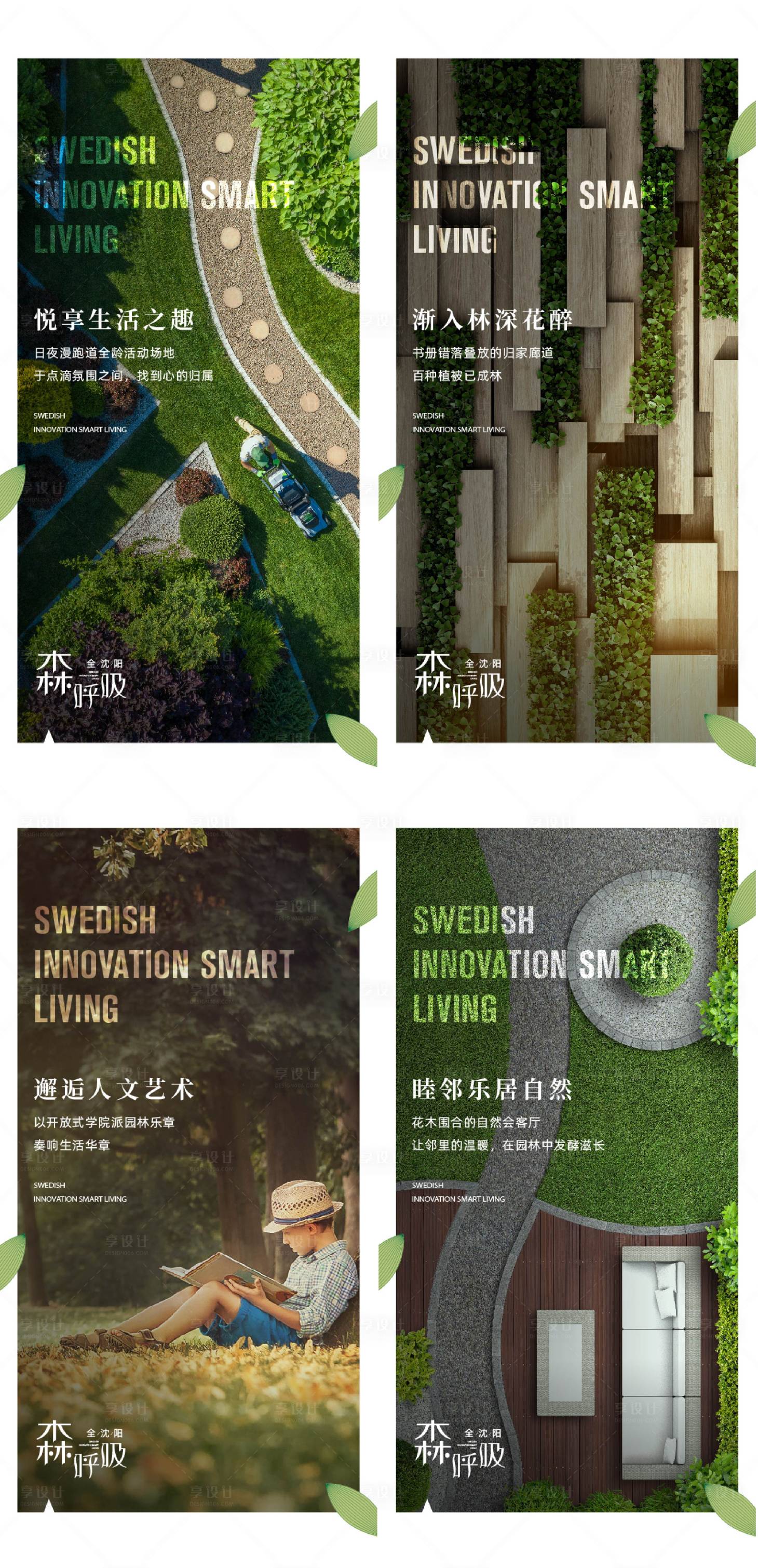 源文件下載【享設計】搜索編號：45900014150893679【地產園林系列海報】