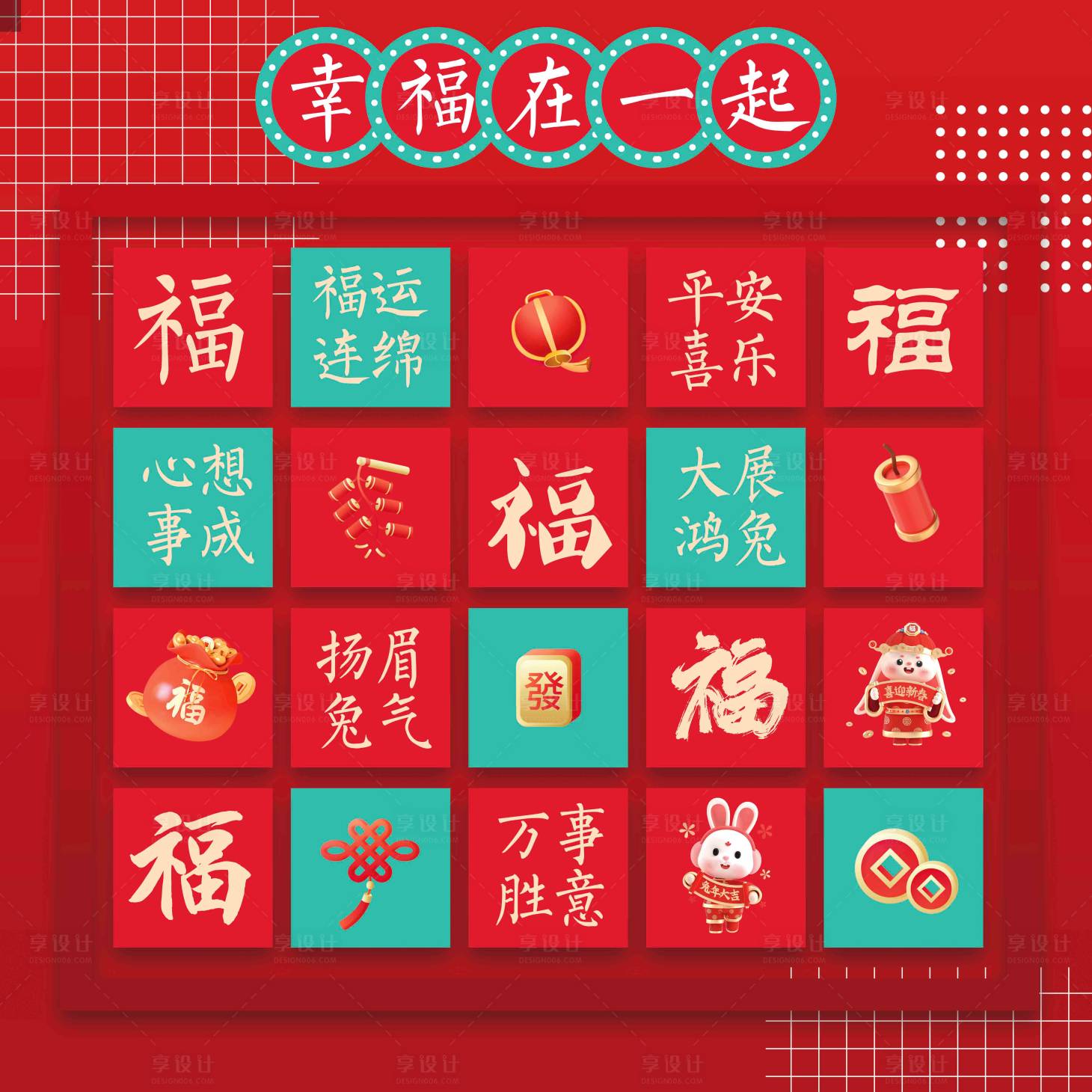 源文件下载【享设计】搜索编号：46900014172108160【兔年新年国潮打卡背景板】