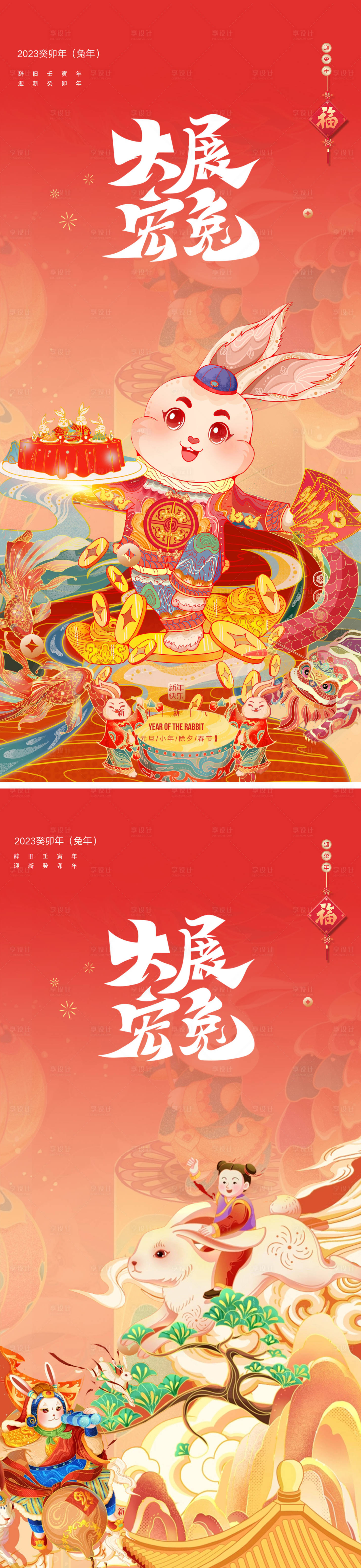 源文件下載【2023元旦兔年海報】編號：31540014066175639