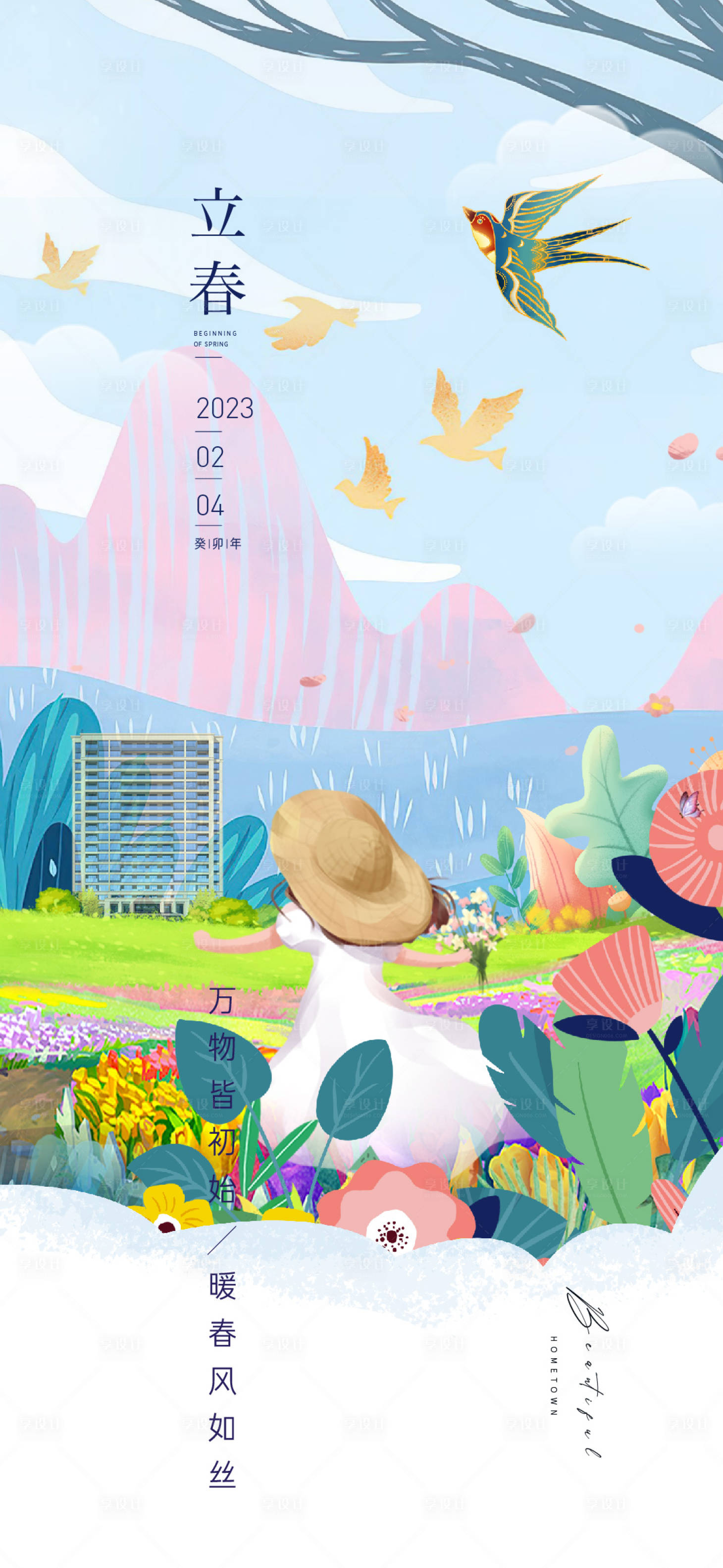 源文件下载【立春节气海报】编号：75560014246195091