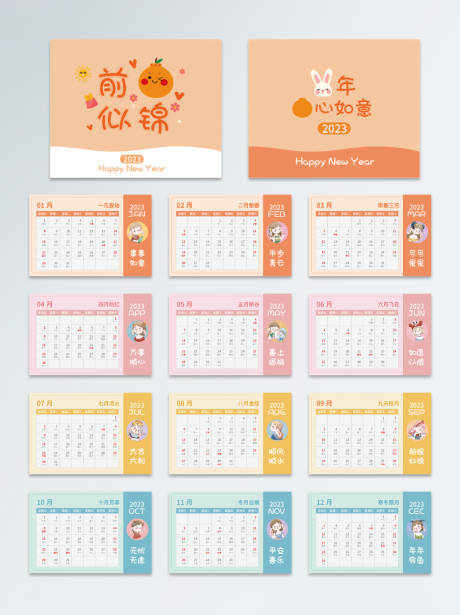 源文件下载【2023年兔年可爱十二星座漫画日历台】编号：51470014110513594