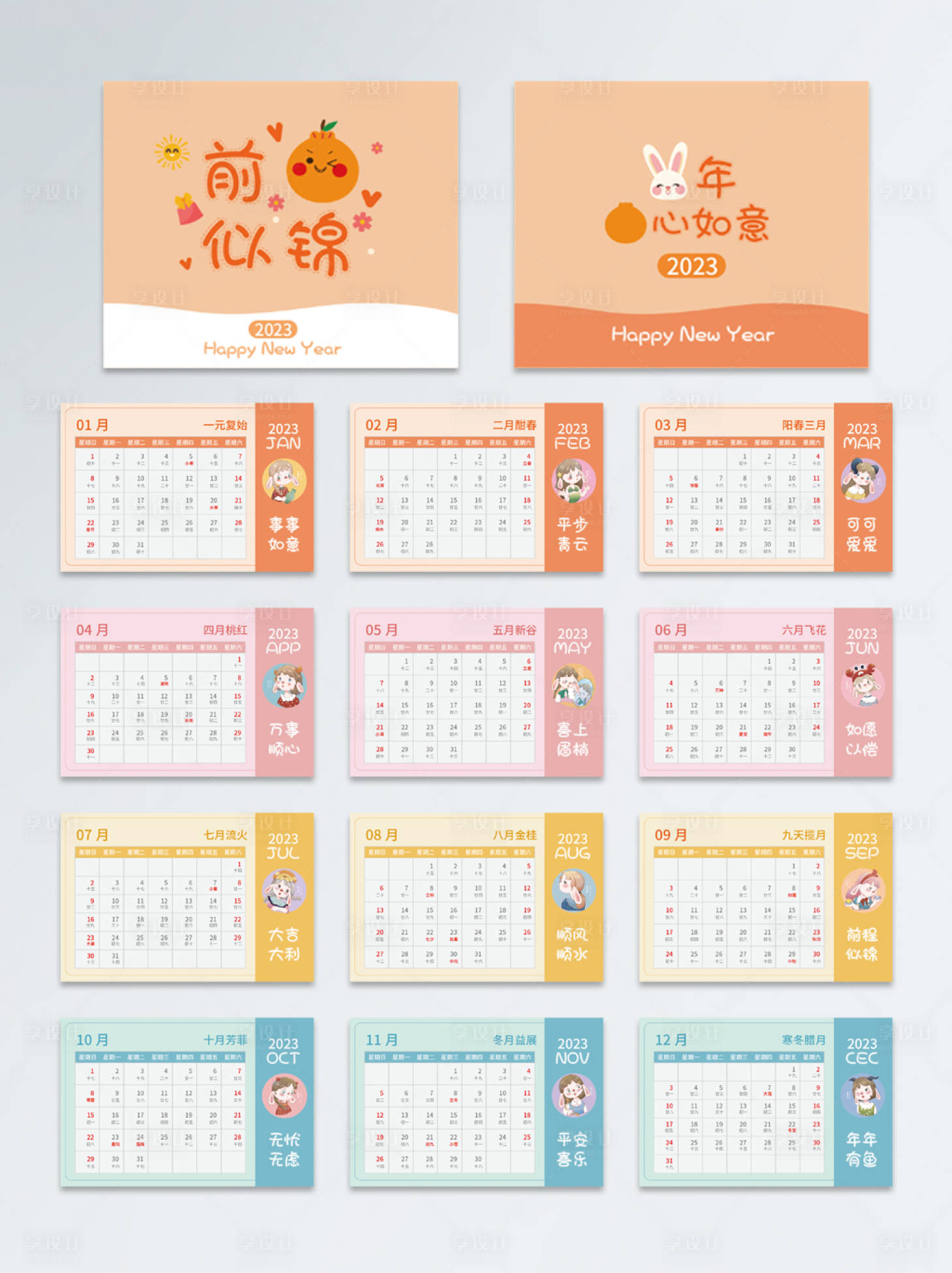源文件下載【享設(shè)計(jì)】搜索編號(hào)：51470014110513594【2023年兔年可愛十二星座漫畫日歷臺(tái)】