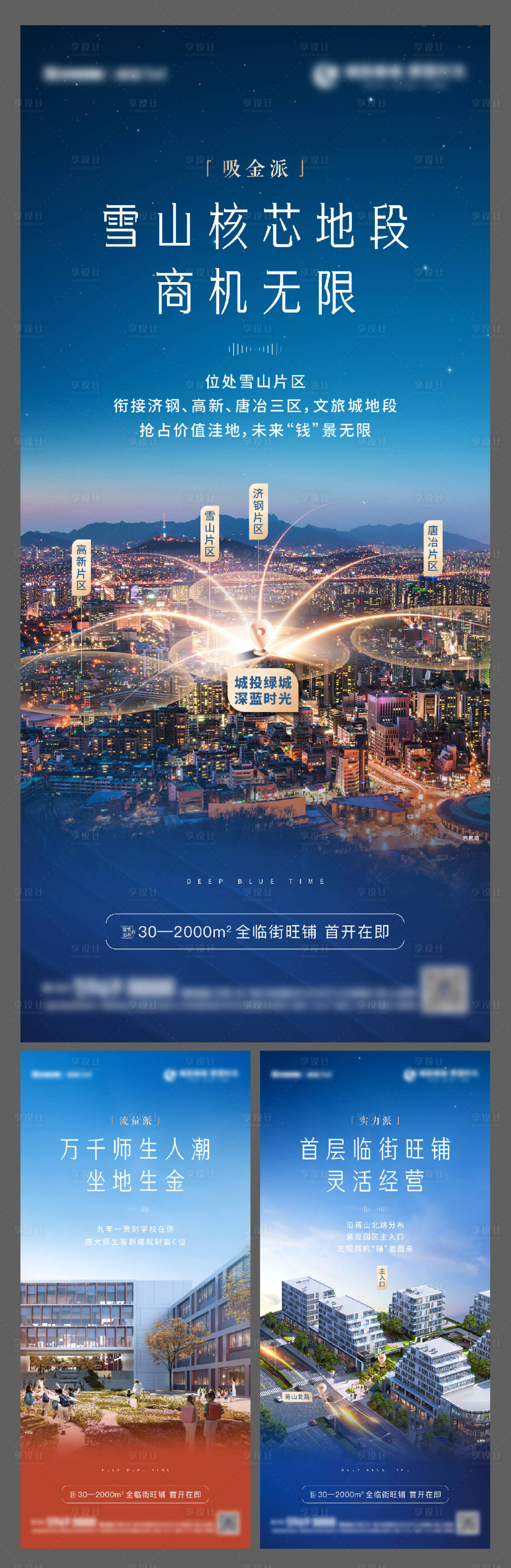 源文件下載【享設(shè)計】搜索編號：13650014404079994【商業(yè)價值點區(qū)位海報】
