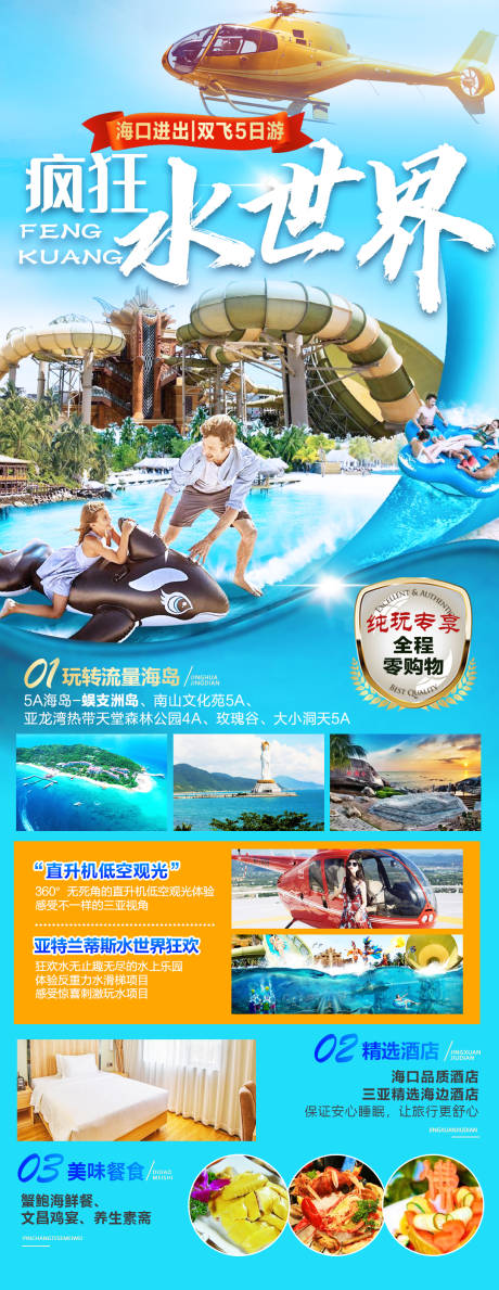 源文件下載【瘋狂水世界旅游海報】編號：39330014276595098
