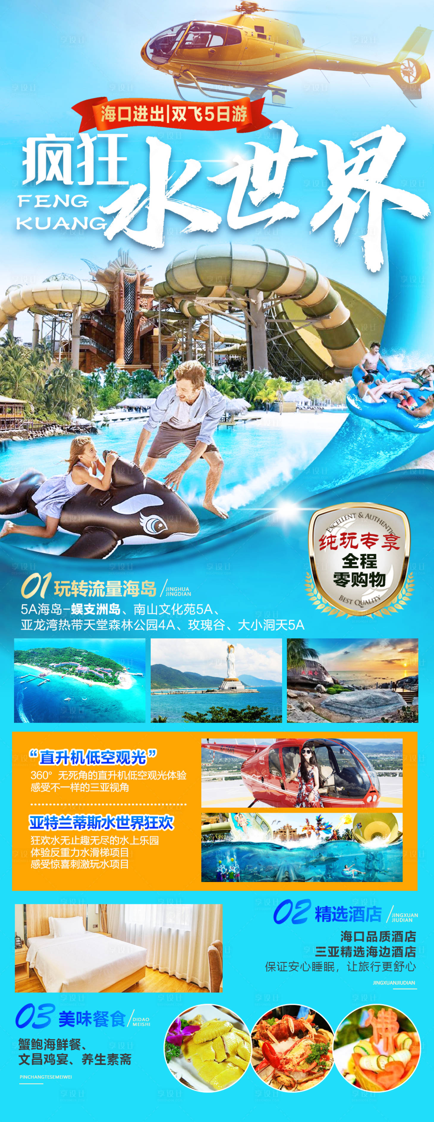 源文件下載【瘋狂水世界旅游海報】編號：39330014276595098