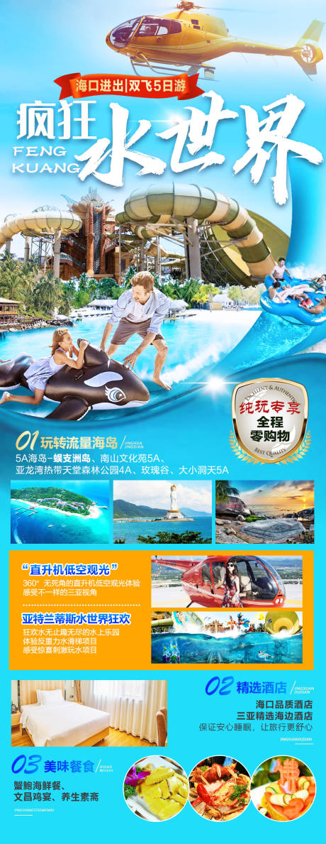 疯狂水世界旅游海报-源文件【享设计】