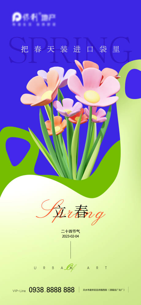 源文件下载【立春节气海报】编号：96400014279264674