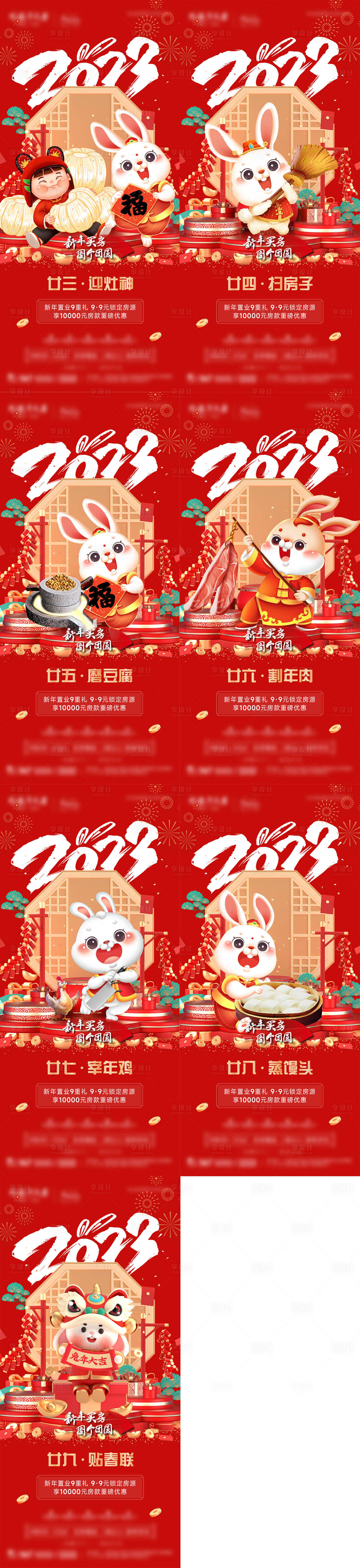 源文件下载【享设计】搜索编号：42240014217821342【地产新春年俗系列】