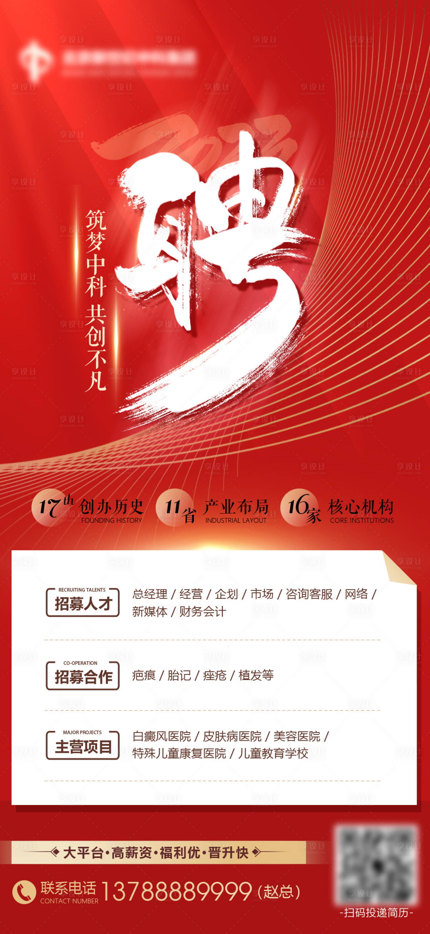 源文件下載【享設(shè)計(jì)】搜索編號(hào)：35770014166686275【招聘海報(bào) 】