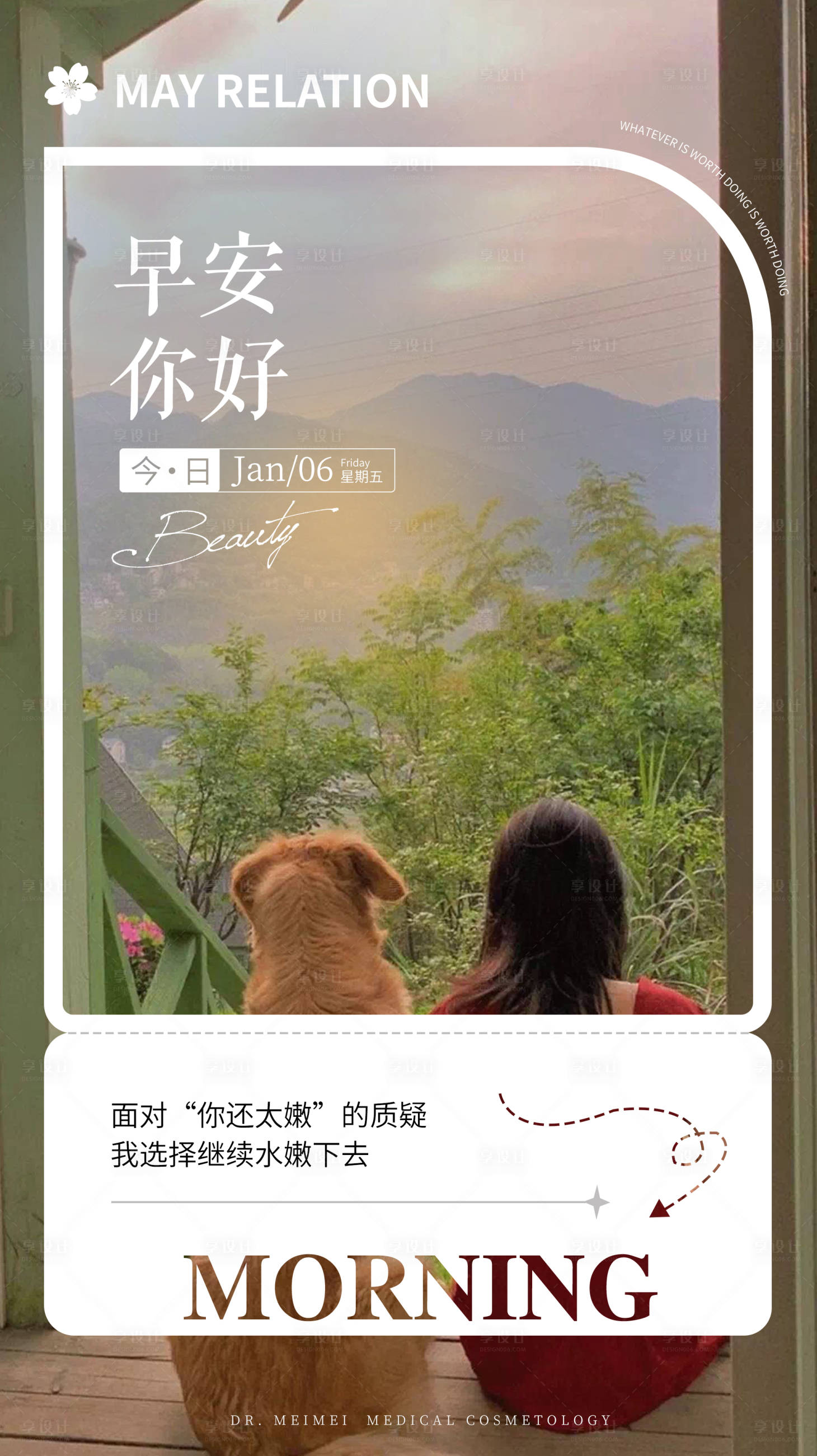 源文件下载【医美早安宣传海报】编号：98220014102442259