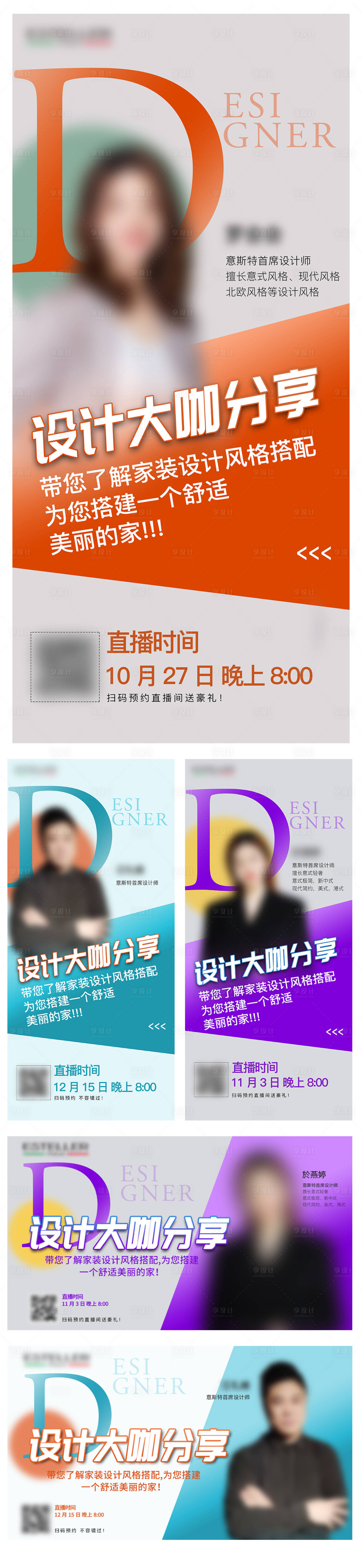 源文件下載【享設計】搜索編號：85370014140565884【人物直播簡約海報】