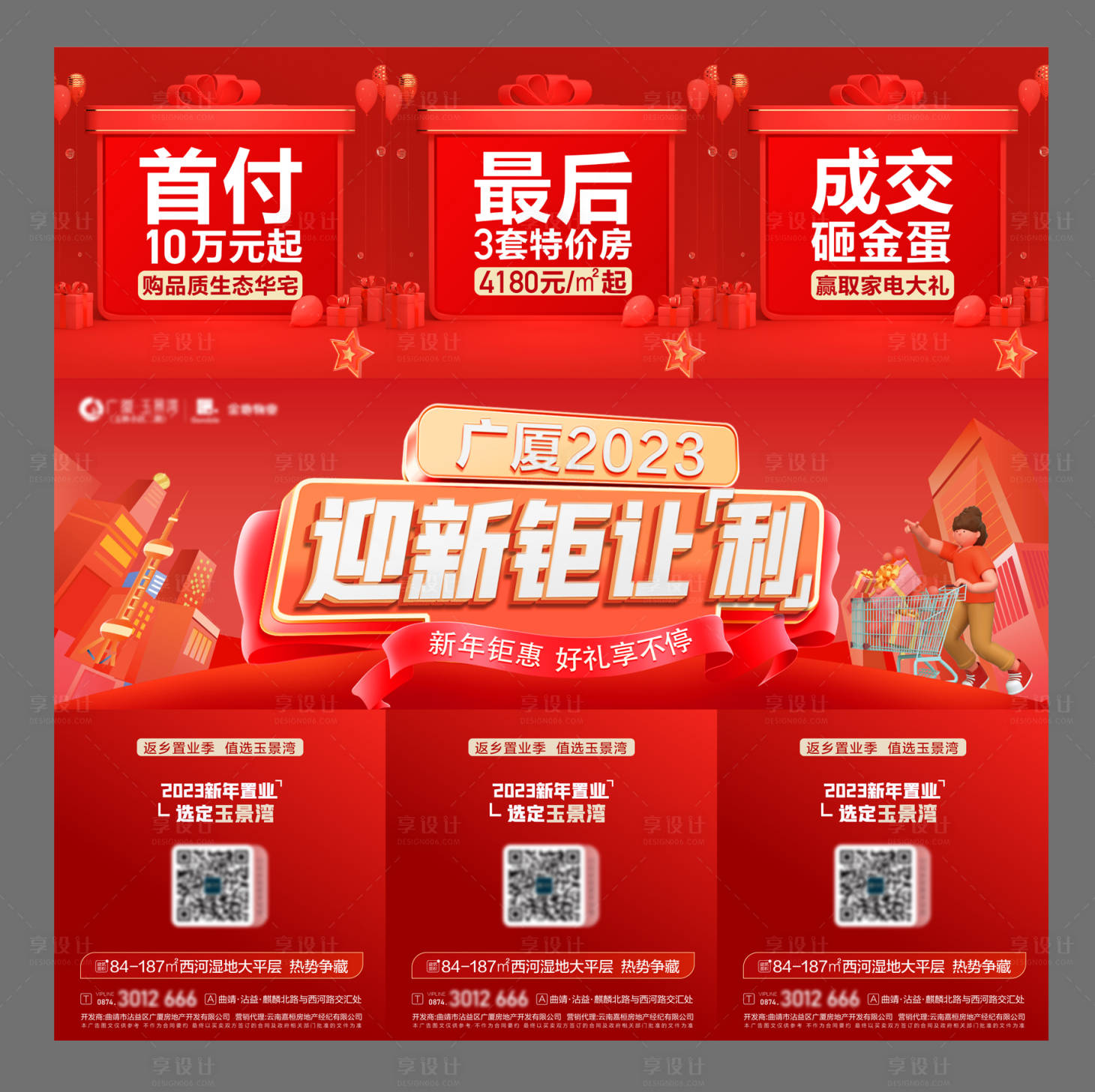 源文件下载【地产新年钜惠三宫格海报】编号：89120014310119348