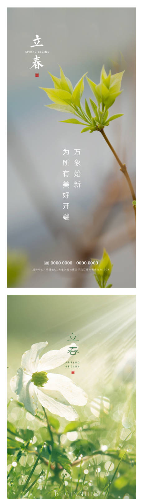 源文件下載【立春海報】編號：70430014354733621