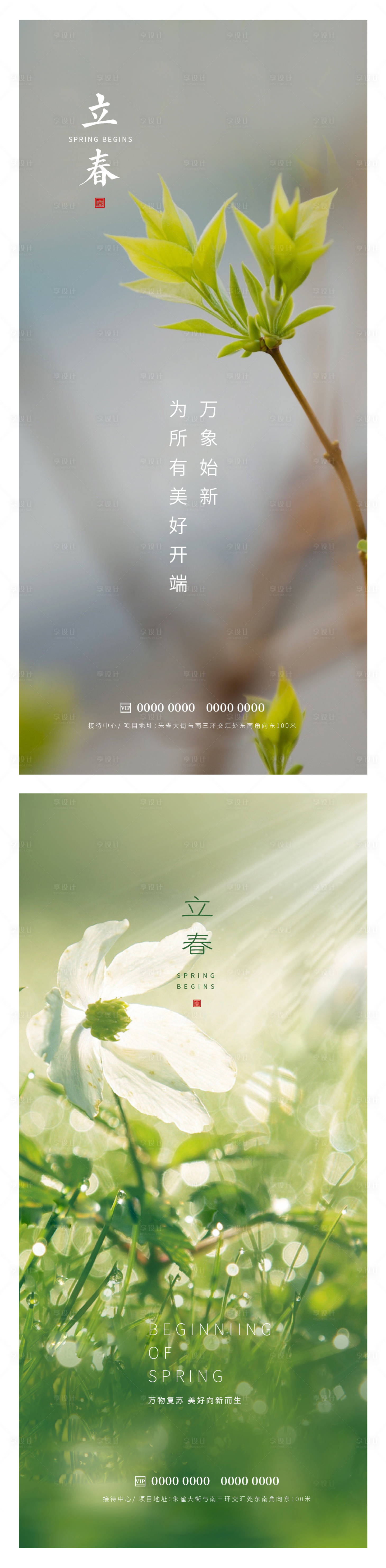 源文件下载【立春海报】编号：70430014354733621