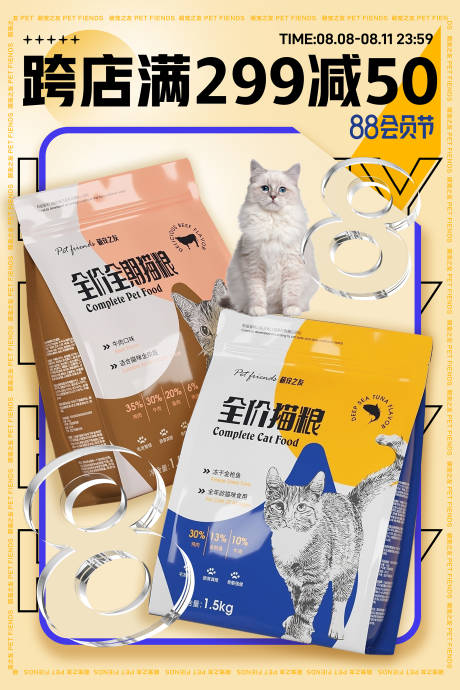 源文件下载【猫粮会员节活动海报】编号：98230014359082861