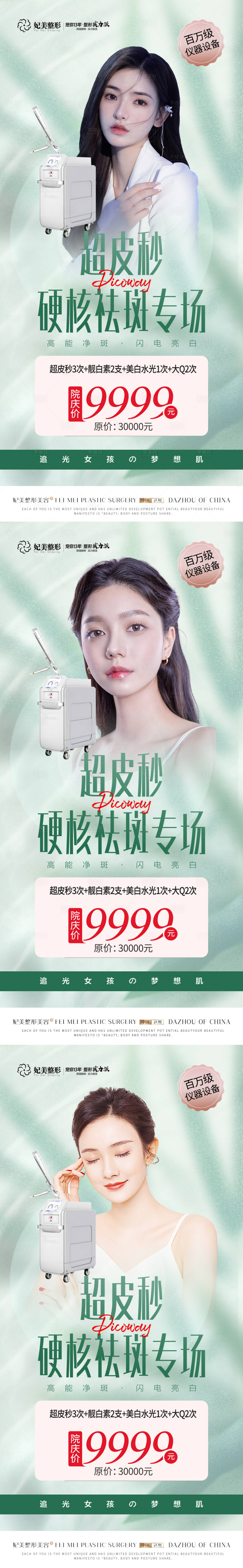 源文件下載【享設(shè)計】搜索編號：55490014395704049【超皮秒祛斑活動海報】