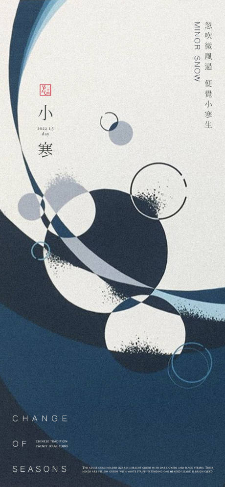 源文件下載【小寒節(jié)氣海報(bào)】編號：42780014101372967