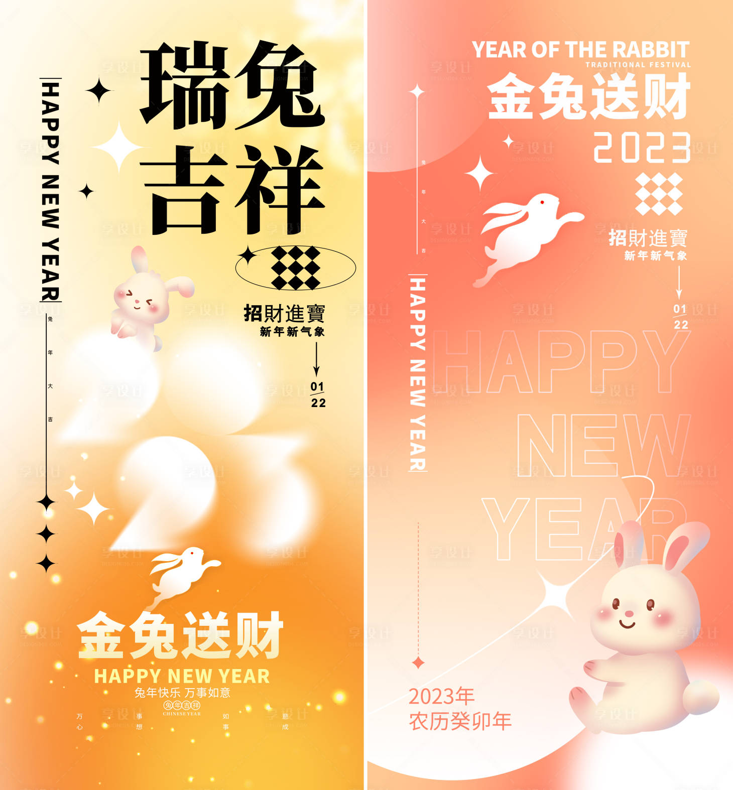 源文件下载【弥散风兔年海报2023新春新年海报】编号：48820014147536416