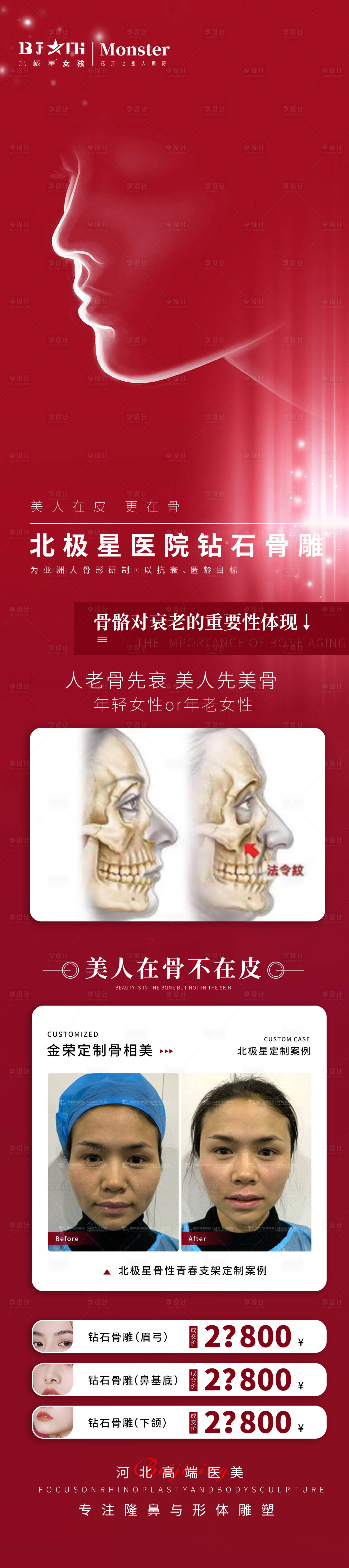 源文件下载【享设计】搜索编号：86830014207279886【医美整形骨雕线雕活动专场长图】