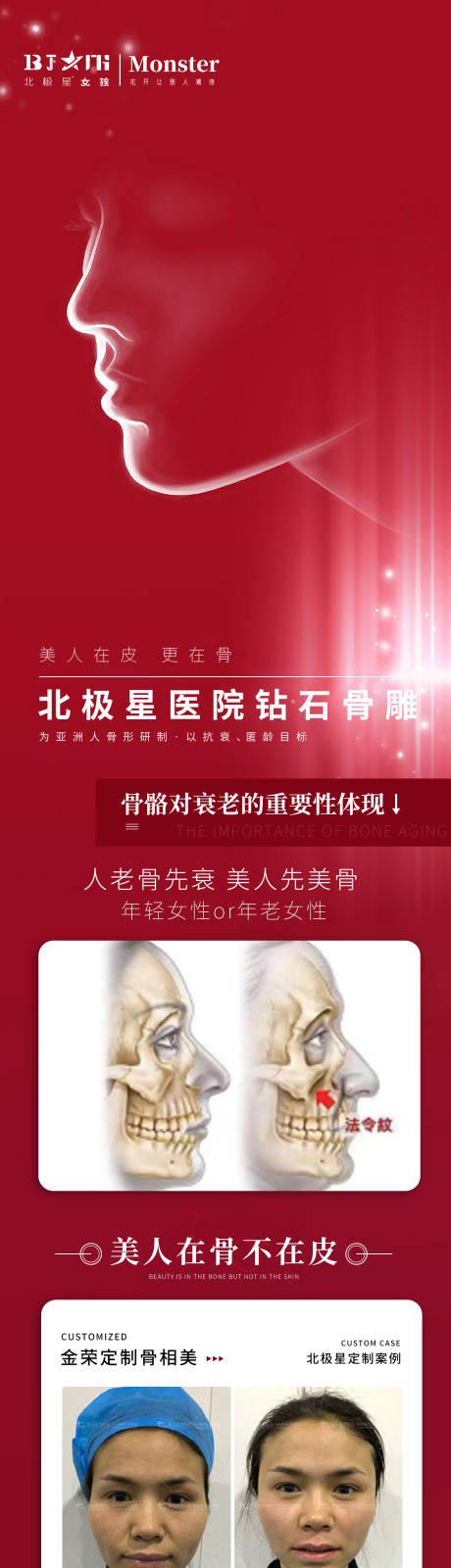医美整形骨雕线雕活动专场长图
