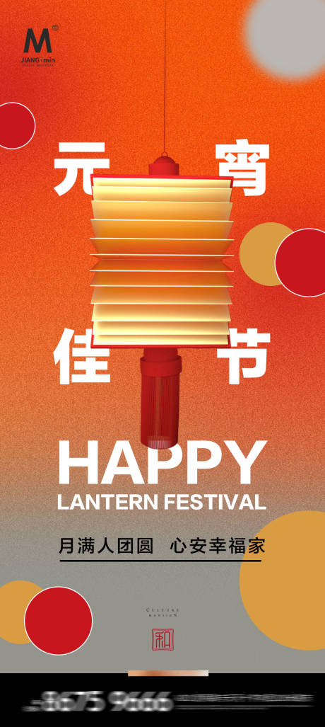 源文件下载【元宵喜庆新中式海报】编号：63140014394525721
