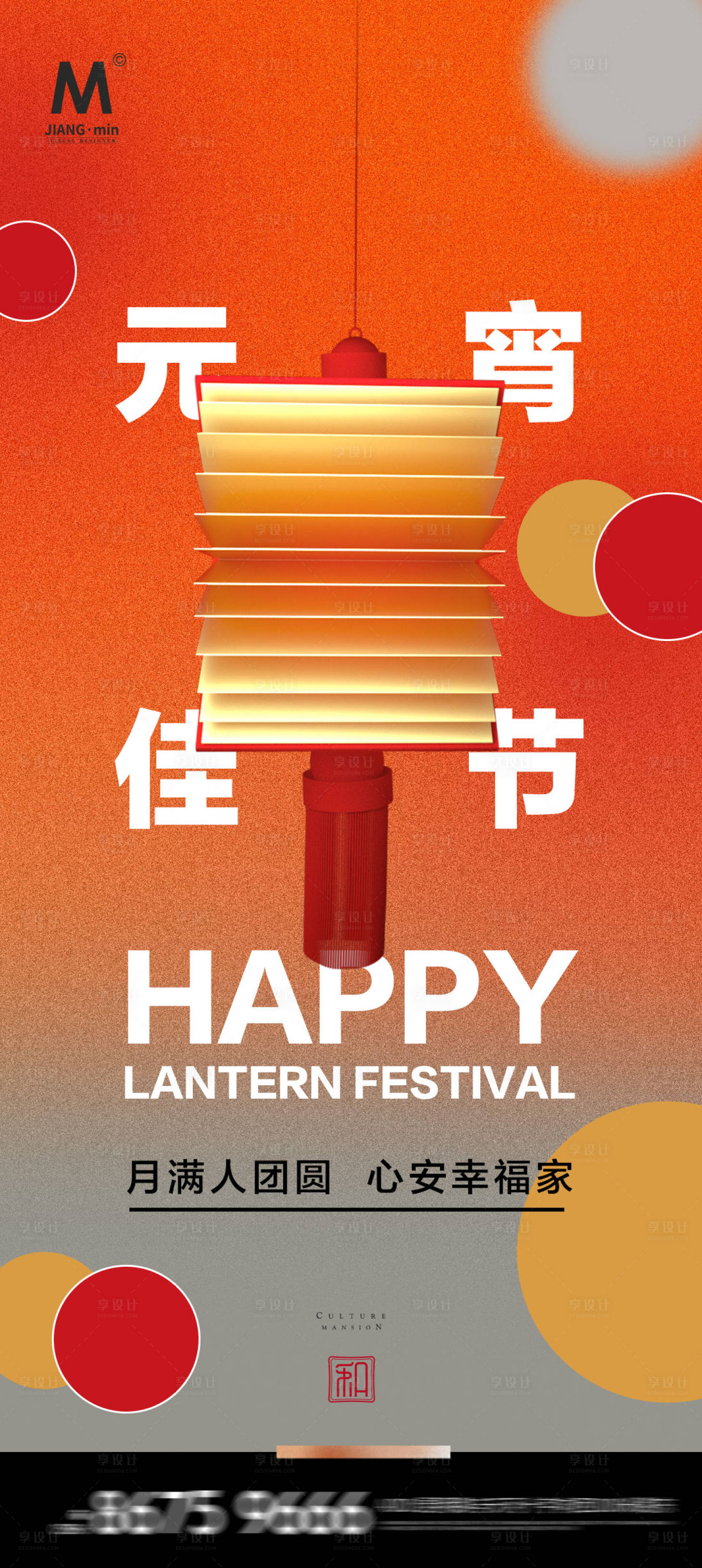 源文件下载【享设计】搜索编号：63140014394525721【元宵喜庆新中式海报】