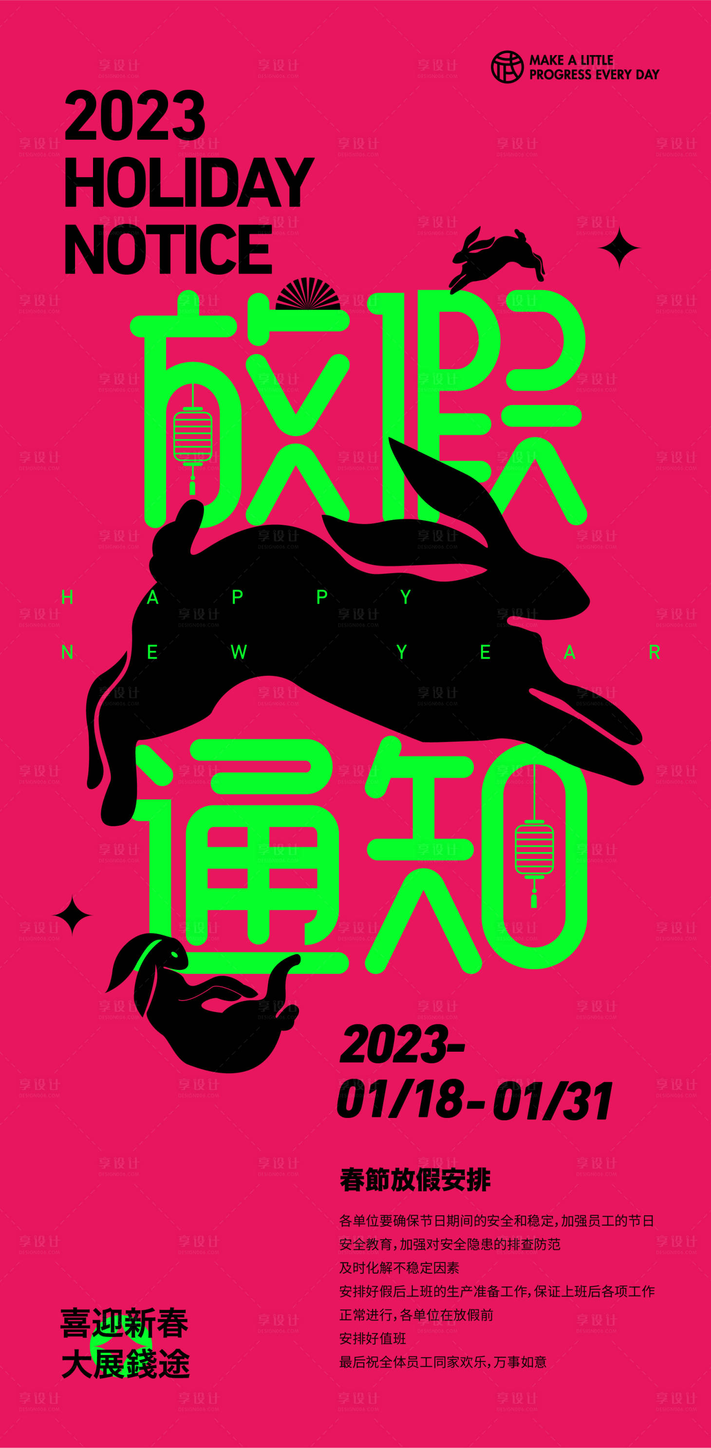 源文件下载【放假通知海报】编号：85840014191561322