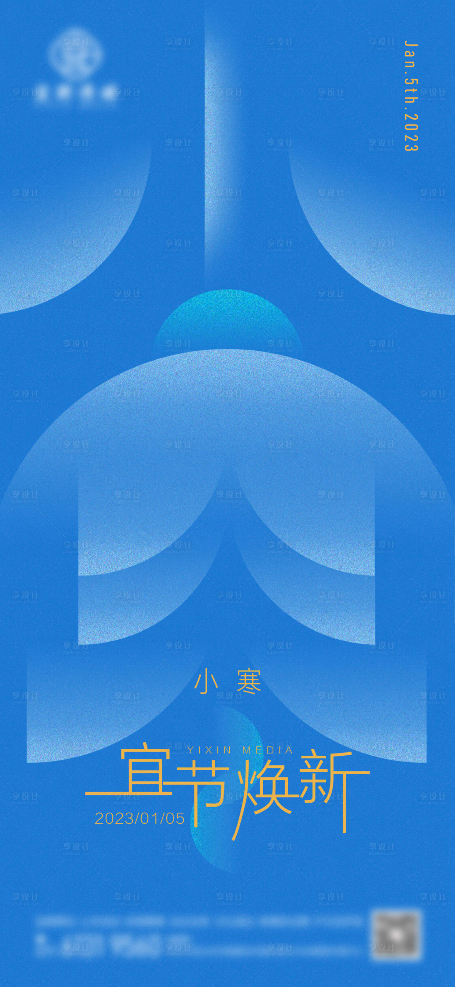源文件下载【享设计】搜索编号：14770014117747116【小寒节气海报】