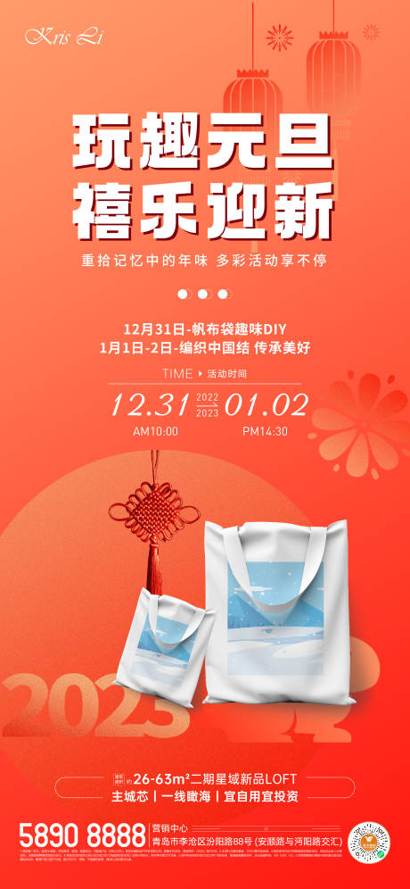 源文件下载【享设计】搜索编号：63120014085124733【新年暖场海报】