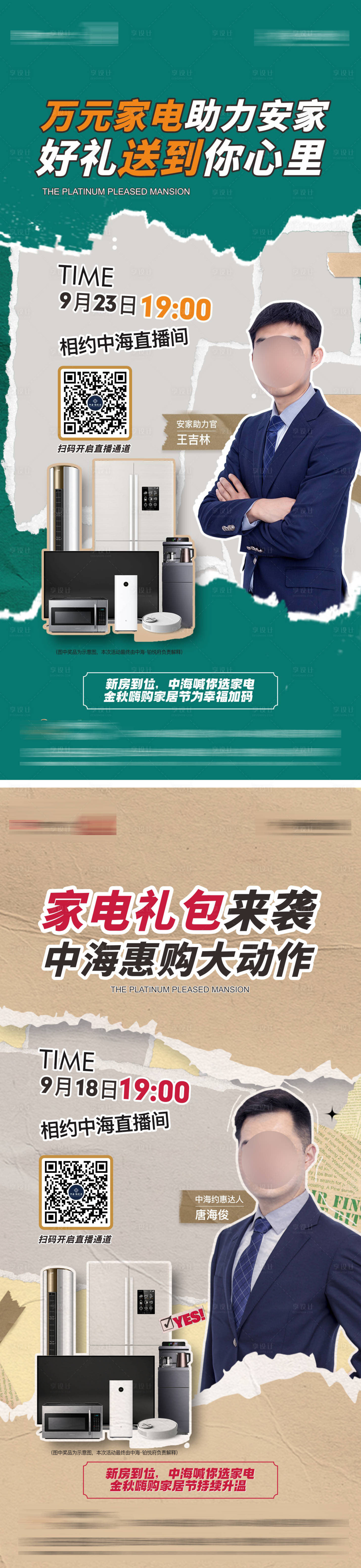 源文件下載【享設計】搜索編號：30410014125289278【直播單圖 】