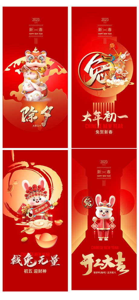 源文件下载【兔年系列海报】编号：92830014169906620