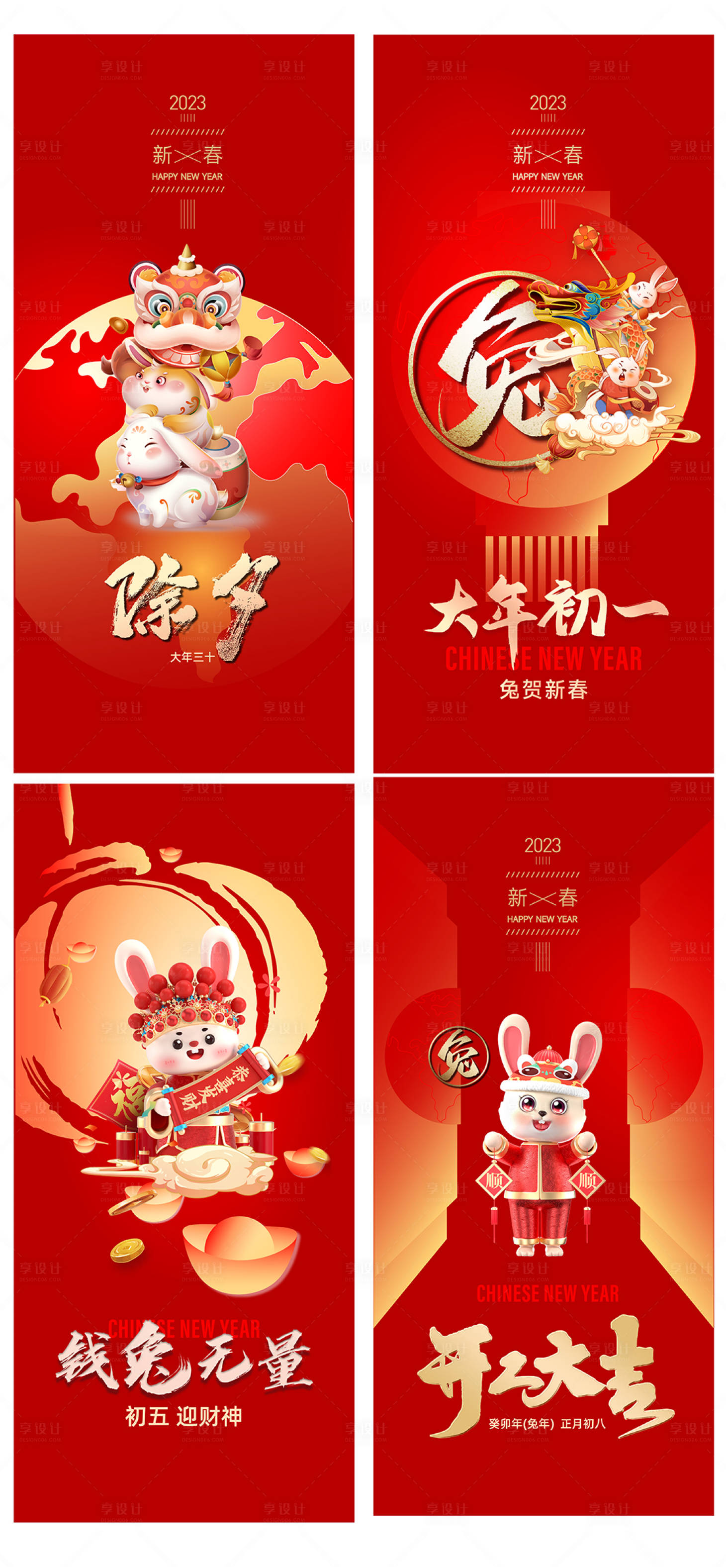 源文件下載【兔年系列海報(bào)】編號(hào)：92830014169906620