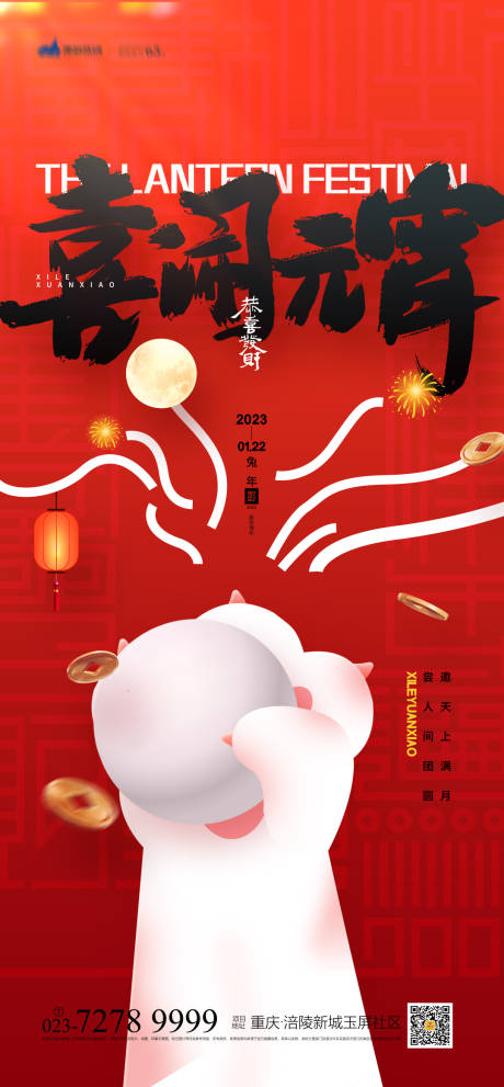 源文件下載【享設(shè)計(jì)】搜索編號(hào)：67040014298974379【元宵節(jié)海報(bào)】
