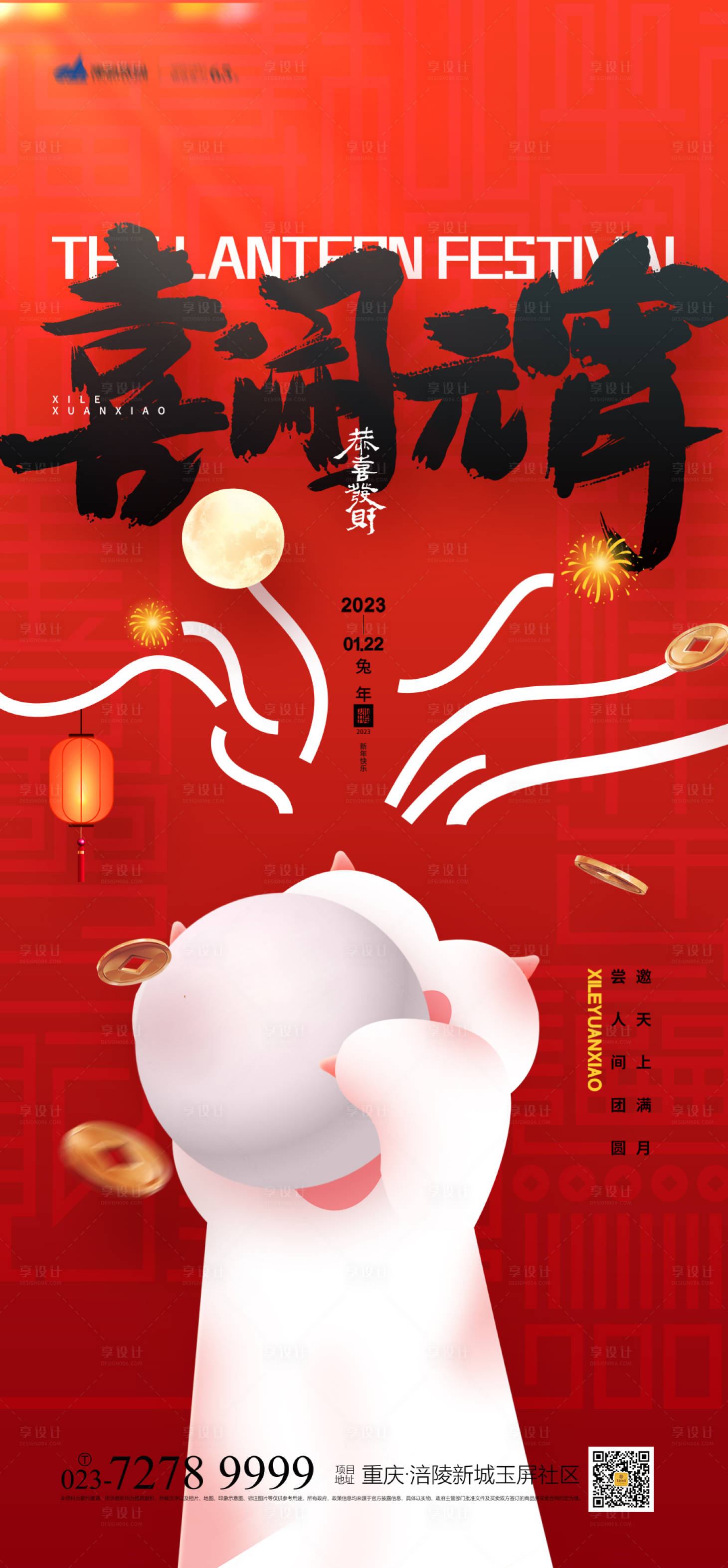 源文件下載【享設計】搜索編號：67040014298974379【元宵節海報】