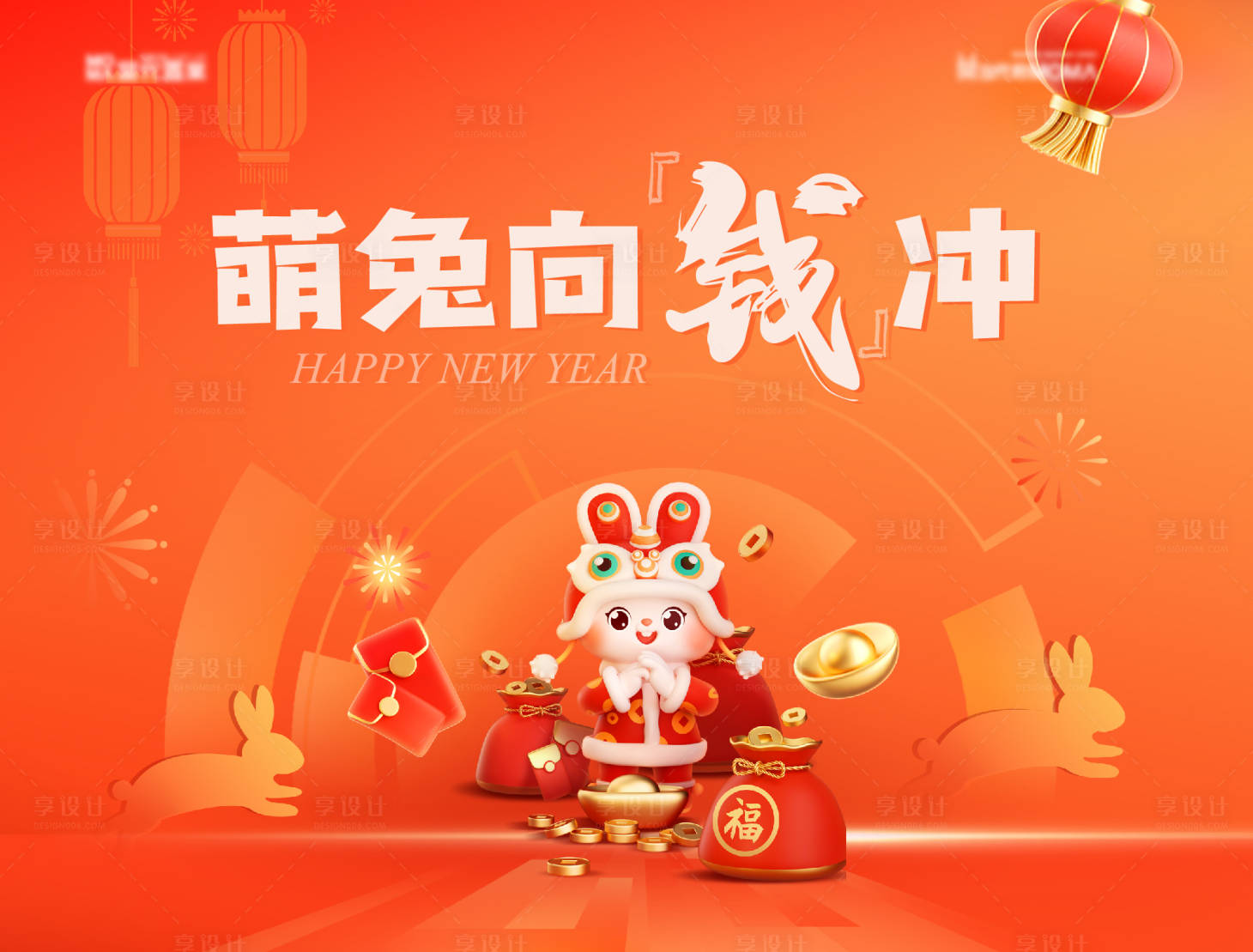 源文件下載【享設(shè)計(jì)】搜索編號(hào)：68210014260802143【兔年活動(dòng)主畫面】