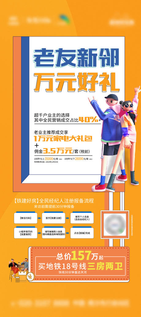 源文件下載【地產全民經紀人單圖】編號：31380014370196597