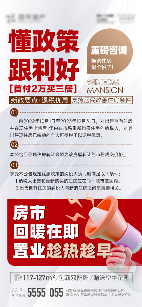 源文件下载【享设计】搜索编号：56840014077048206【地产政策新闻快讯海报】