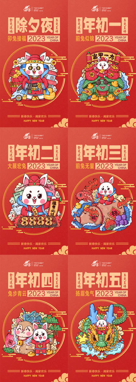 2023兔年新年元旦兔年春节海报-源文件【享设计】