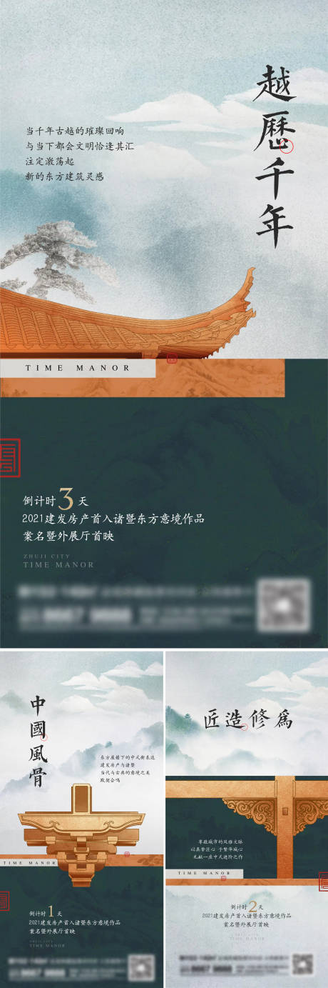 源文件下载【地产新中式系列刷屏海报】编号：47010014111249897