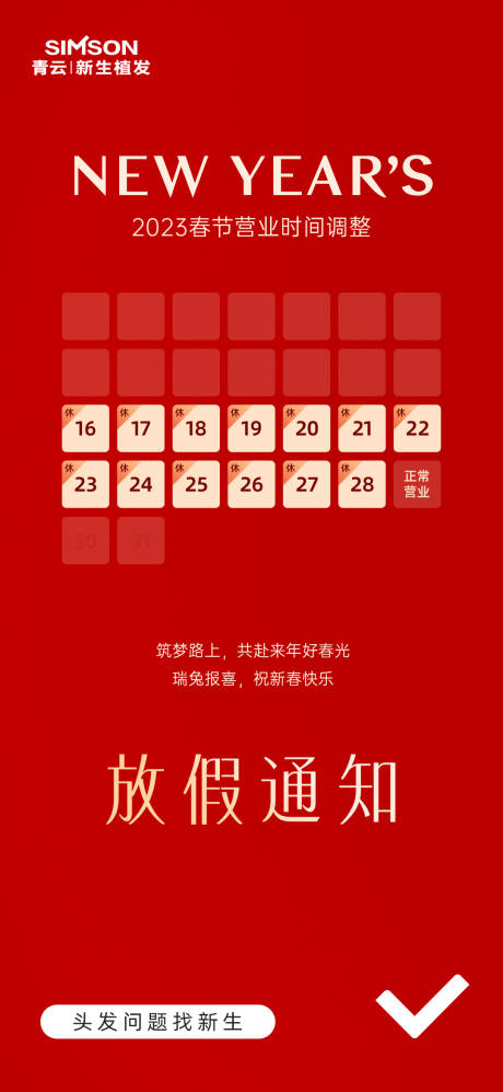 源文件下載【享設(shè)計】搜索編號：62200014285071811【醫(yī)美放假通知海報】
