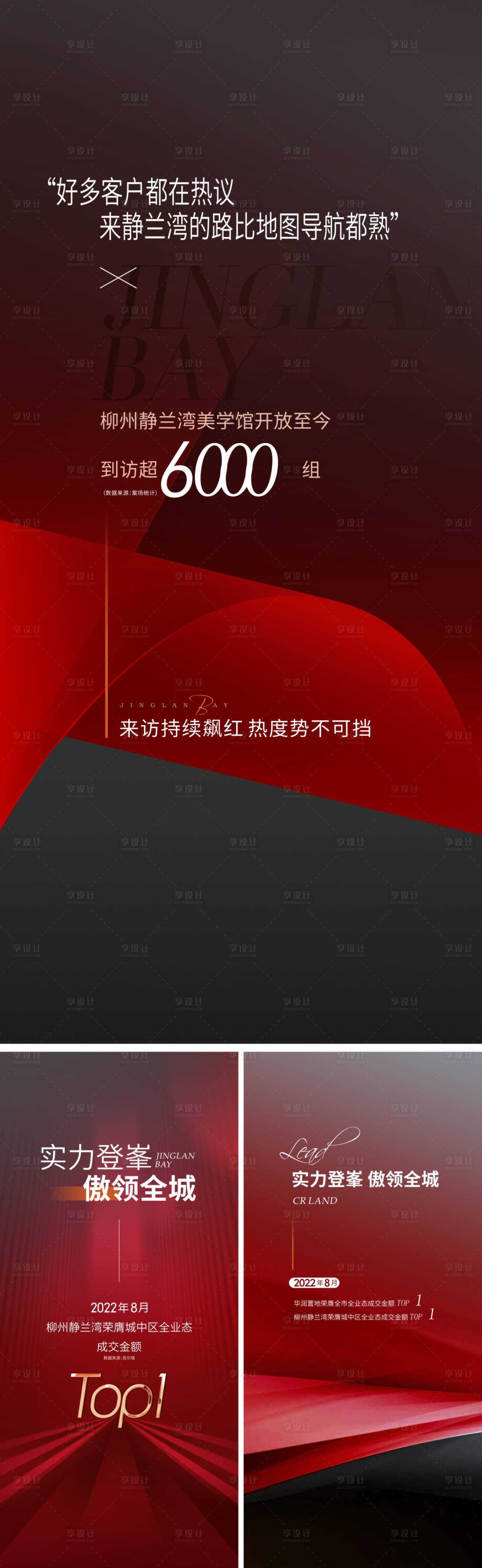 源文件下载【享设计】搜索编号：58860014073079834【热销人气海报】