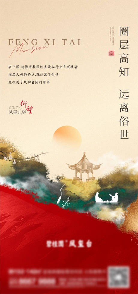源文件下載【地產新中式刷屏海報】編號：47220014117527881