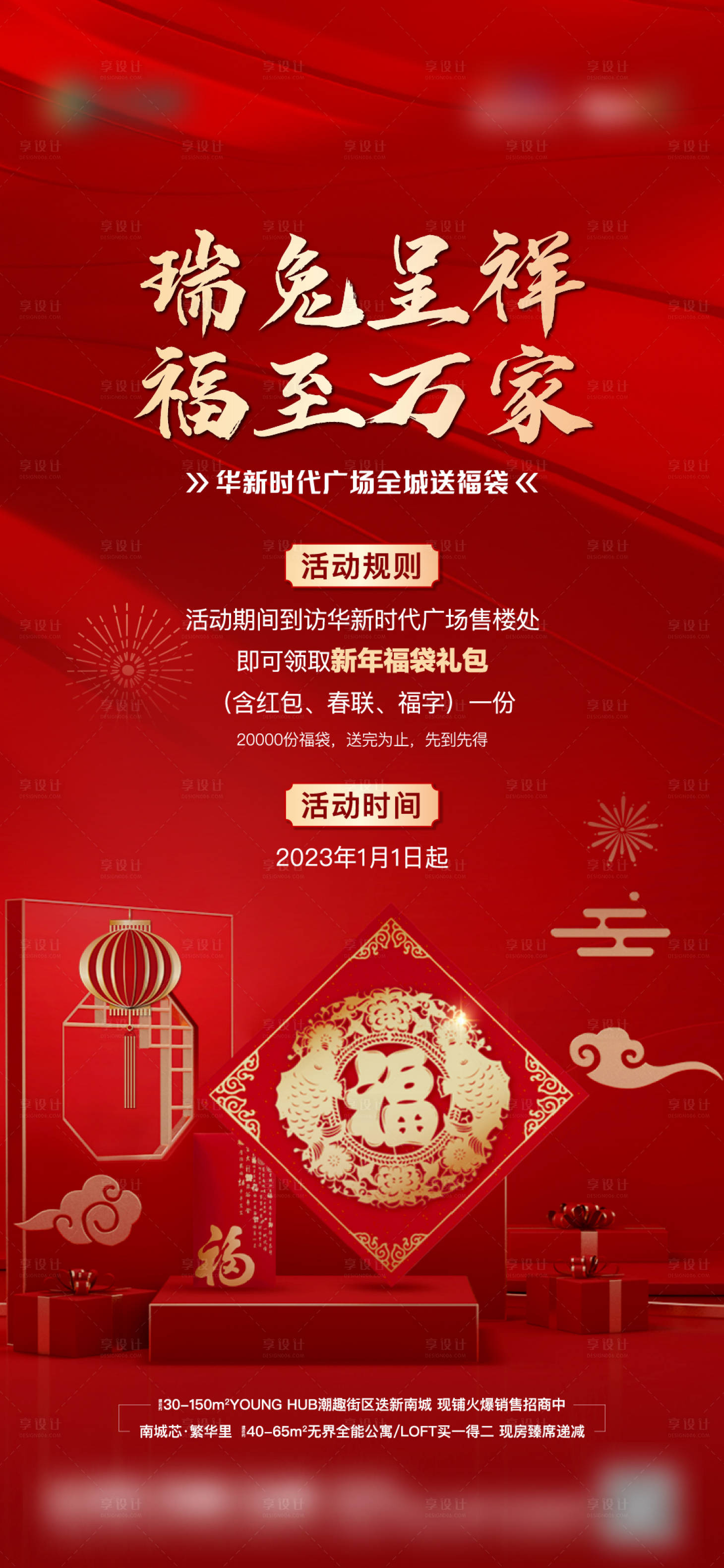 源文件下载【享设计】搜索编号：91670014305366628【地产新年福袋对联单图】