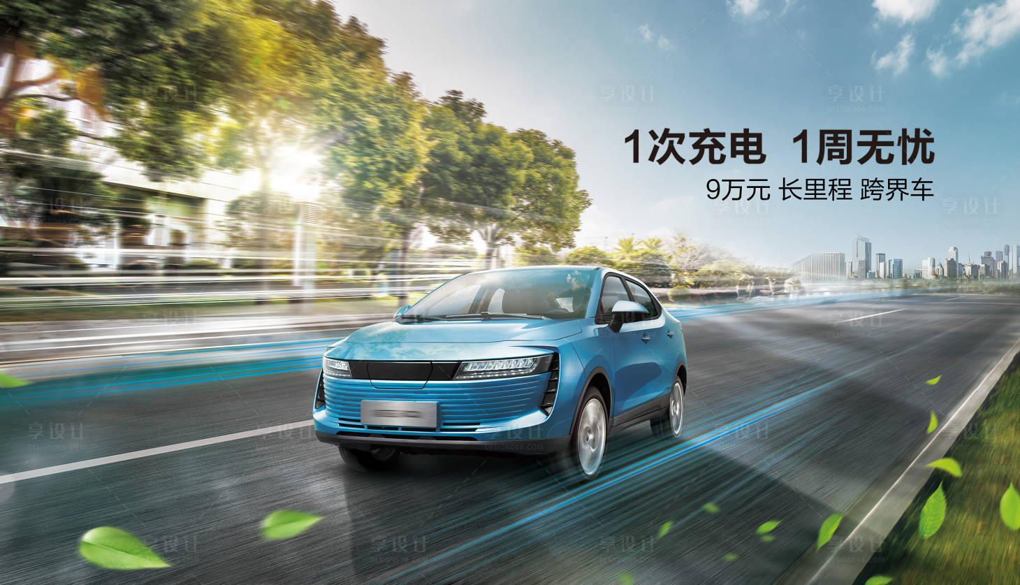 源文件下载【享设计】搜索编号：23970014296514722【绿色出行新能源汽车广告图】
