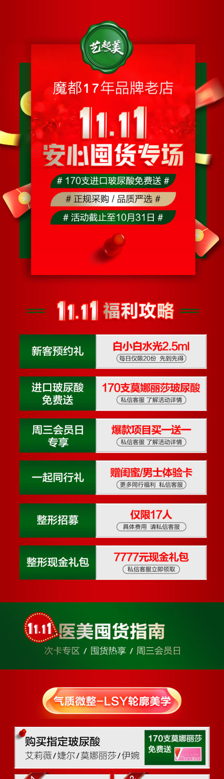 源文件下载【双十一电商首页】编号：39690014416318745