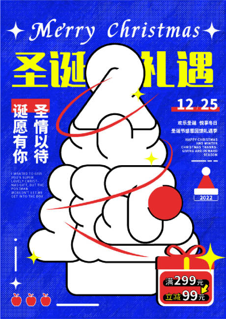 源文件下载【圣诞好礼促销优惠海报】编号：45610014359499997
