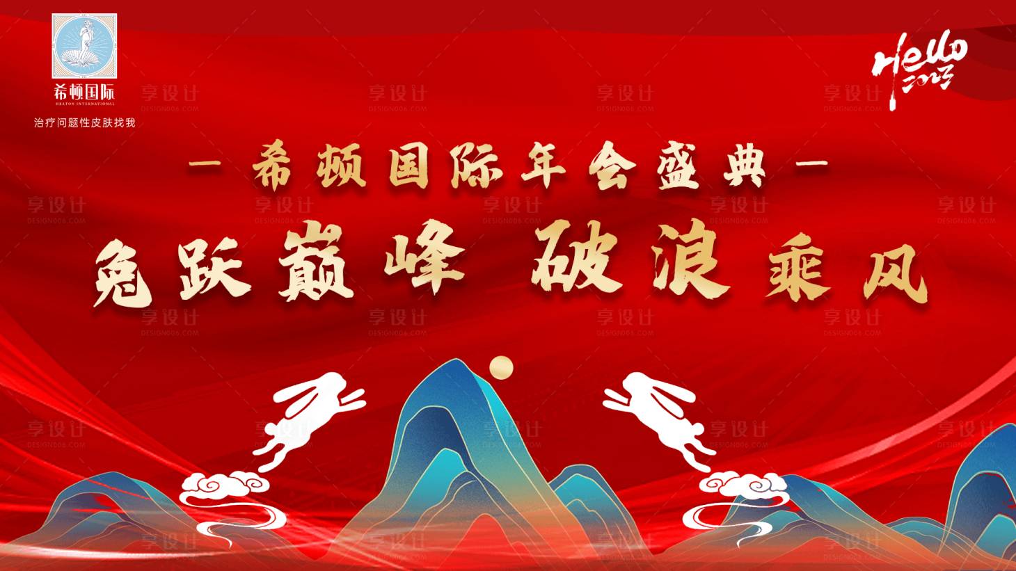 源文件下载【享设计】搜索编号：40940014179643472【兔年年会盛典主kv】