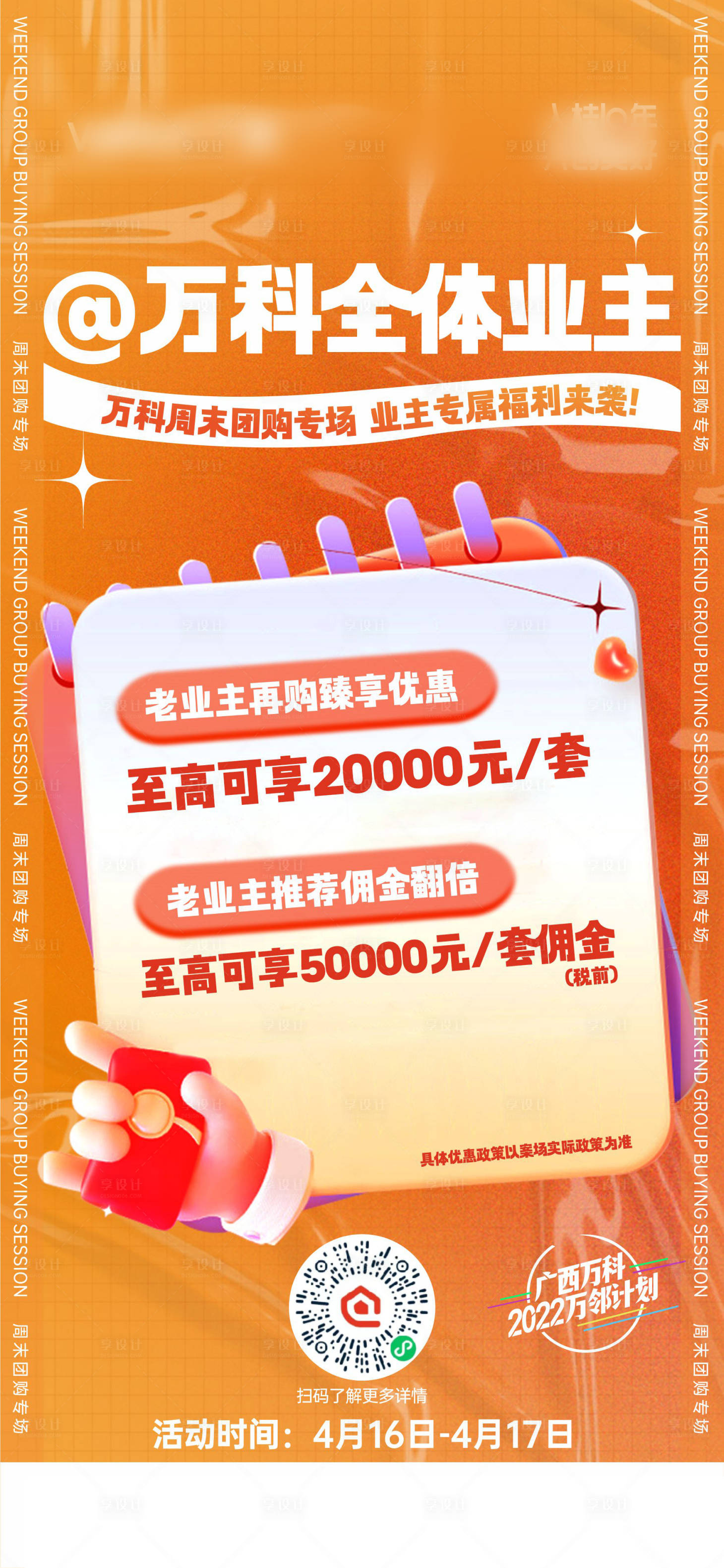 源文件下载【享设计】搜索编号：21970014241096640【地产直播海报】